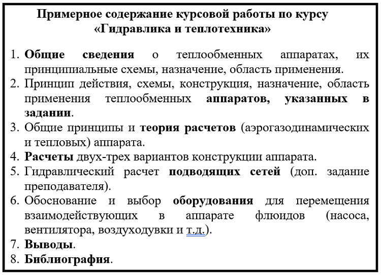 Курсовая работа по теме Расчет и подбор нормализованного теплообменного аппарата